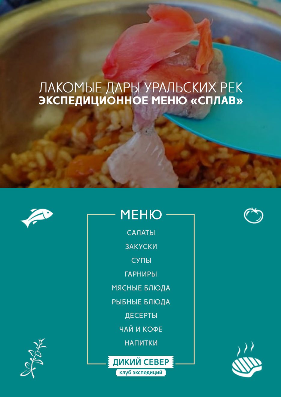 file/osnovnoe_menyu/2019/jpg/splav_menu.jpg